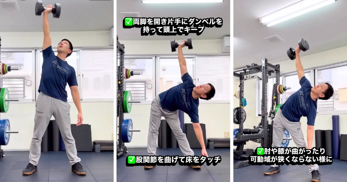 ダンベルウィンドミルの正しいフォームと注意点