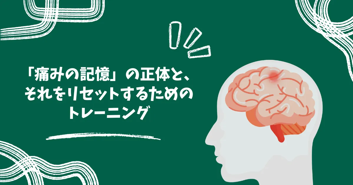 腰痛 原因 脳 痛みの記憶