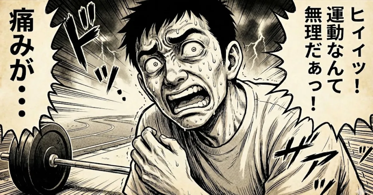 痛み 恐怖回避モデル 悪循環