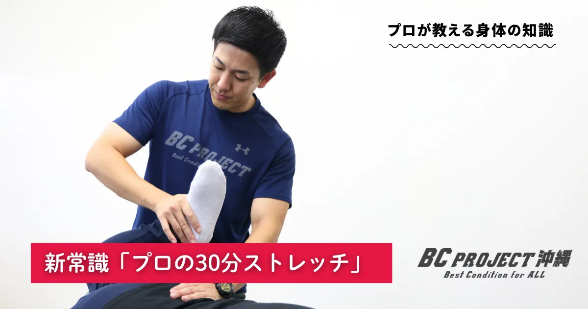運動後の筋肉痛、我慢すると逆効果？痛みが来る前に行う「プロの30分ストレッチ」