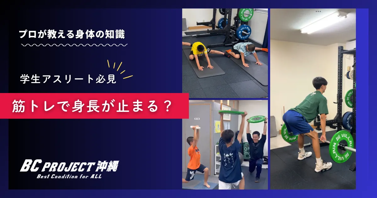 「筋トレで身長が止まる?」教員免許を持つ専門家が語る、怪我をしないための学生トレーニング