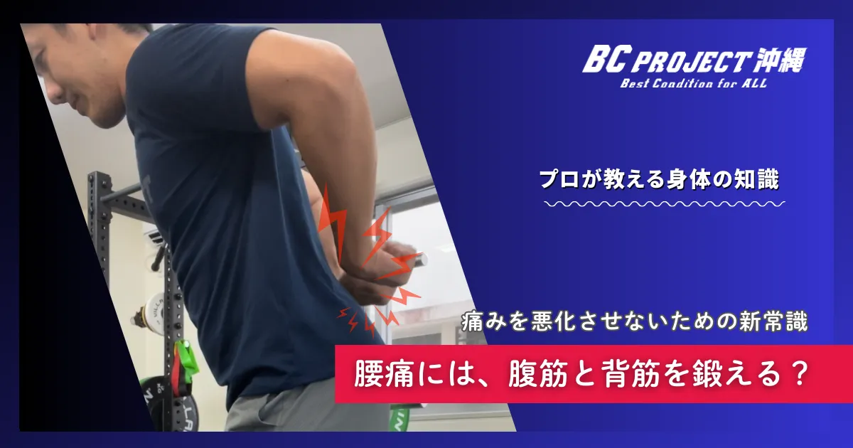 「腰痛には、腹筋と背筋を鍛える」は正解か？スポーツ科学修士のトレーナーが語る、痛みを悪化させないための新常識