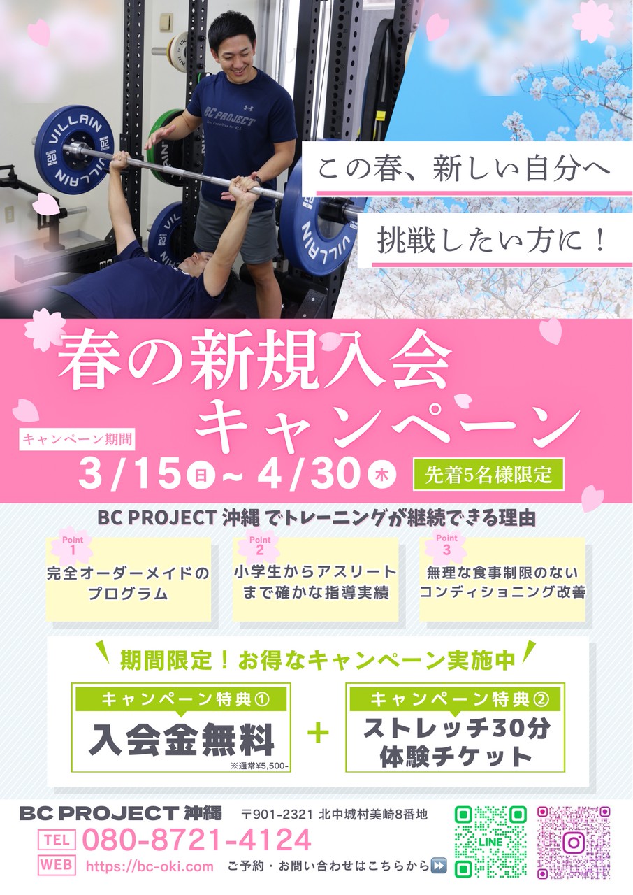 2026春のキャンペーン