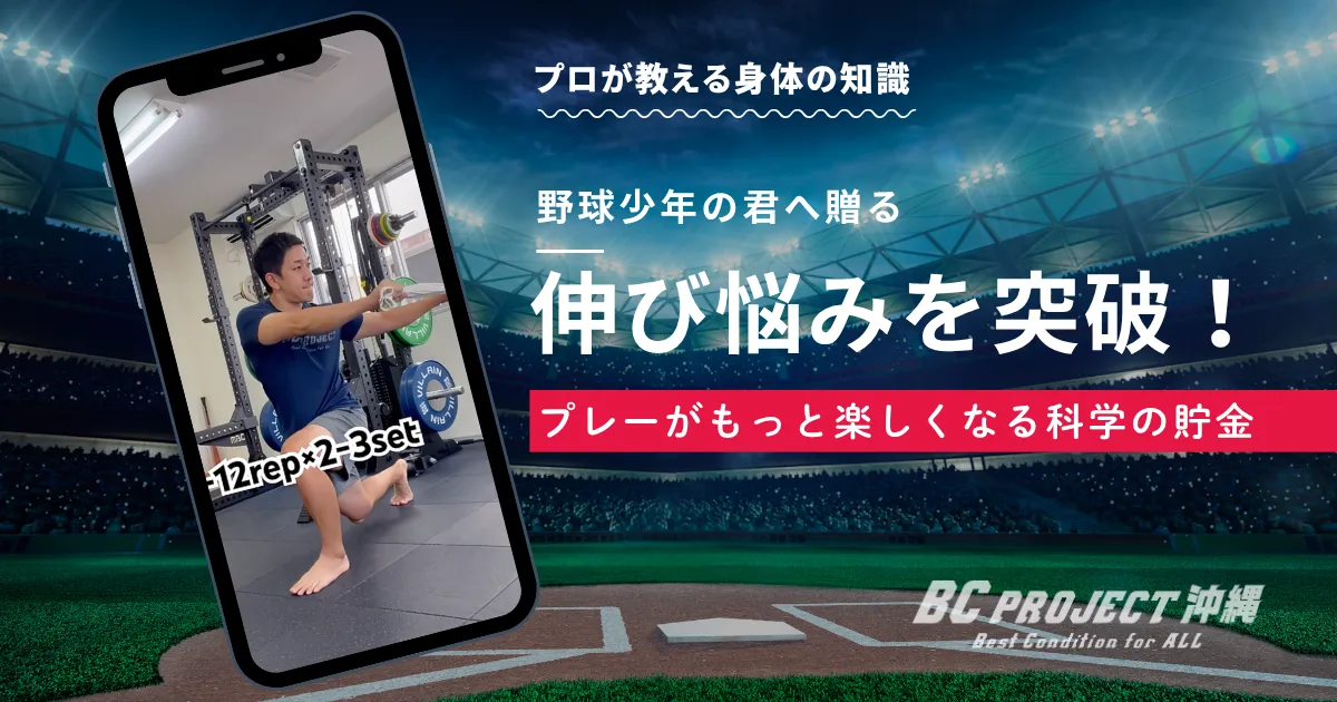 野球少年の君へ贈る「身体の通知表」。FMSで伸び悩みを突破し、プレーがもっと楽しくなる科学の貯金