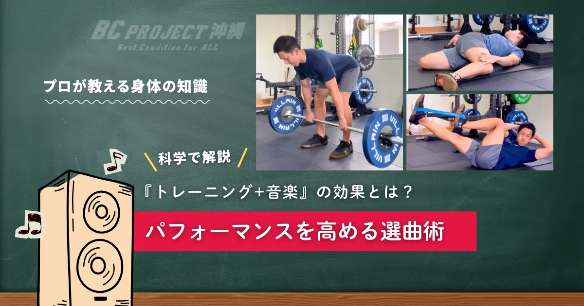 スポーツ科学修士が解説｜トレーニング+音楽 効果の科学的根拠とパフォーマンスを高める選曲術