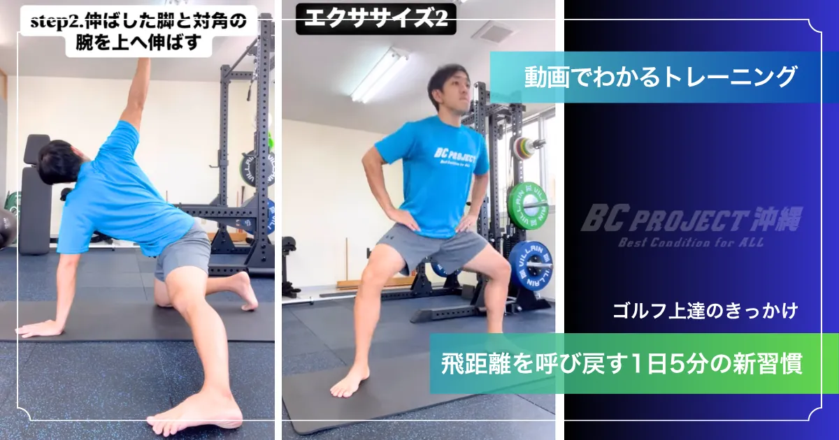 【60代の成功事例】ゴルフ上達のきっかけは、股関節の詰まり解消にあり？飛距離を呼び戻す1日5分の新習慣