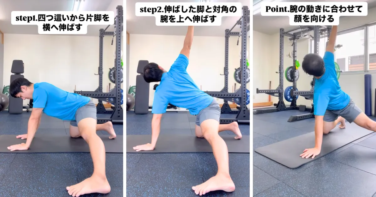 内ももを伸ばし、捻転のキレを取り戻す（四つ這い回旋）
