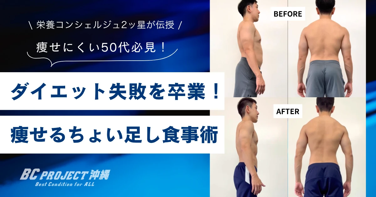 栄養コンシェルジュ2ッ星が伝授。ダイエット失敗を卒業！痩せにくい50代必見、牛丼チェーンでも痩せるちょい足し食事術