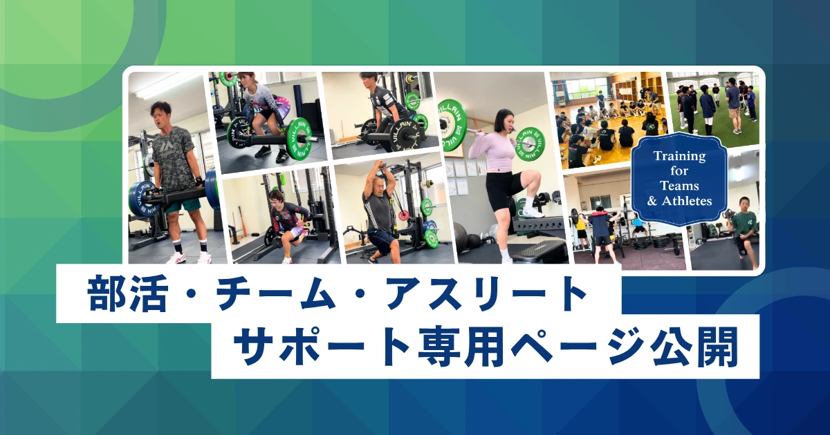 Training for Teams & Athletes