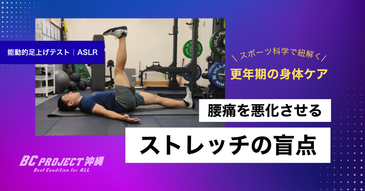腰痛を悪化させるストレッチの盲点｜スポーツ科学で紐解く更年期の身体ケア
