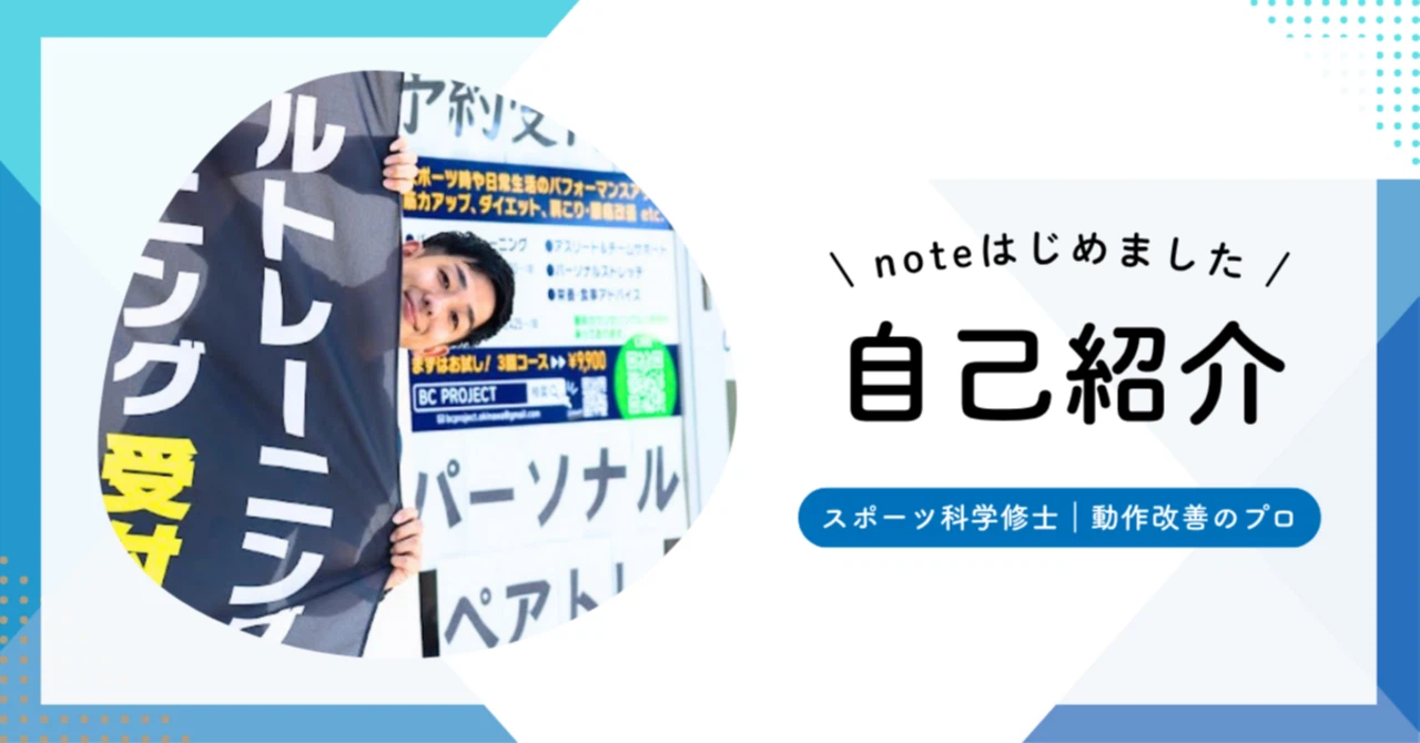 【初note】250本の動画を徹底解剖！「鍛える前に整える」プロの動作改善ノート