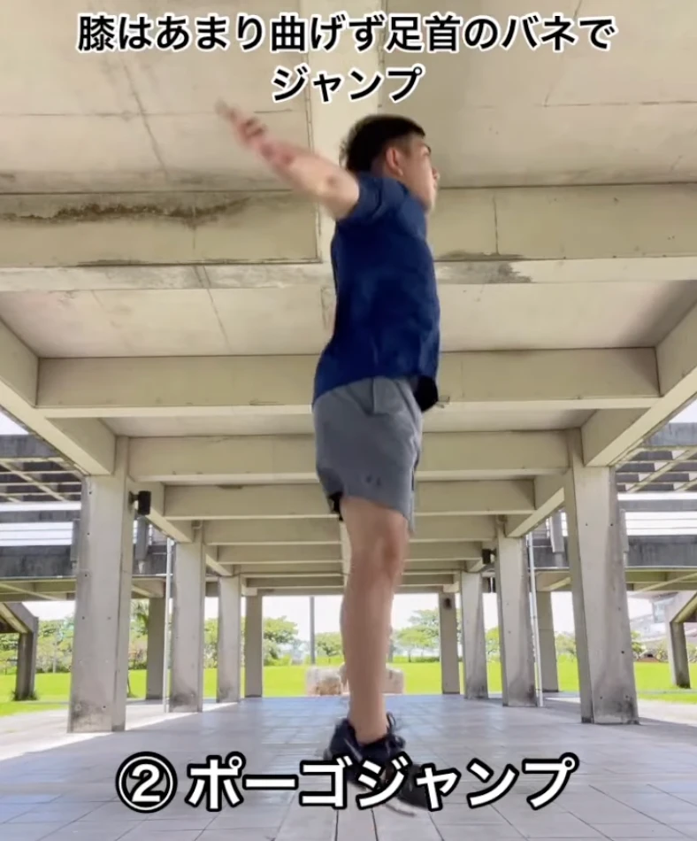 ポーゴジャンプ