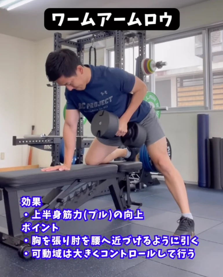 ワンアームロウ(上半身筋力の向上)