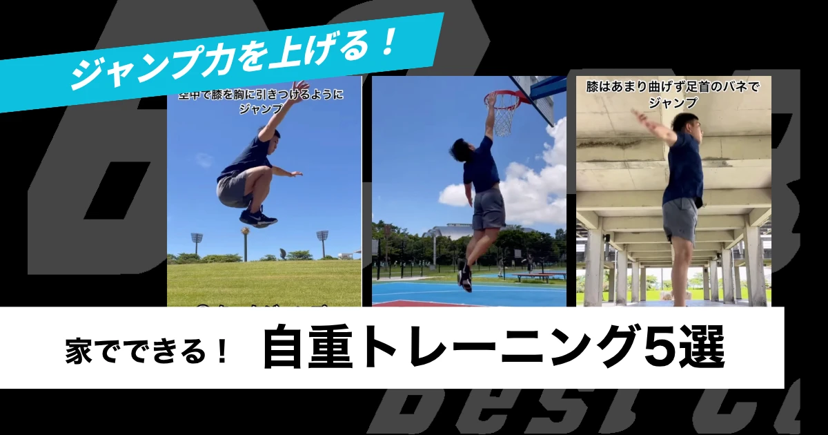 家でできる】中高生バレーボール選手のジャンプ力を上げる自重