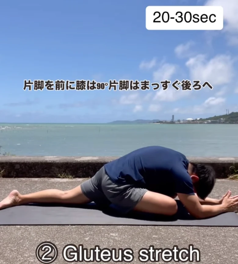 グルート・ストレッチ（お尻の可動域拡大）